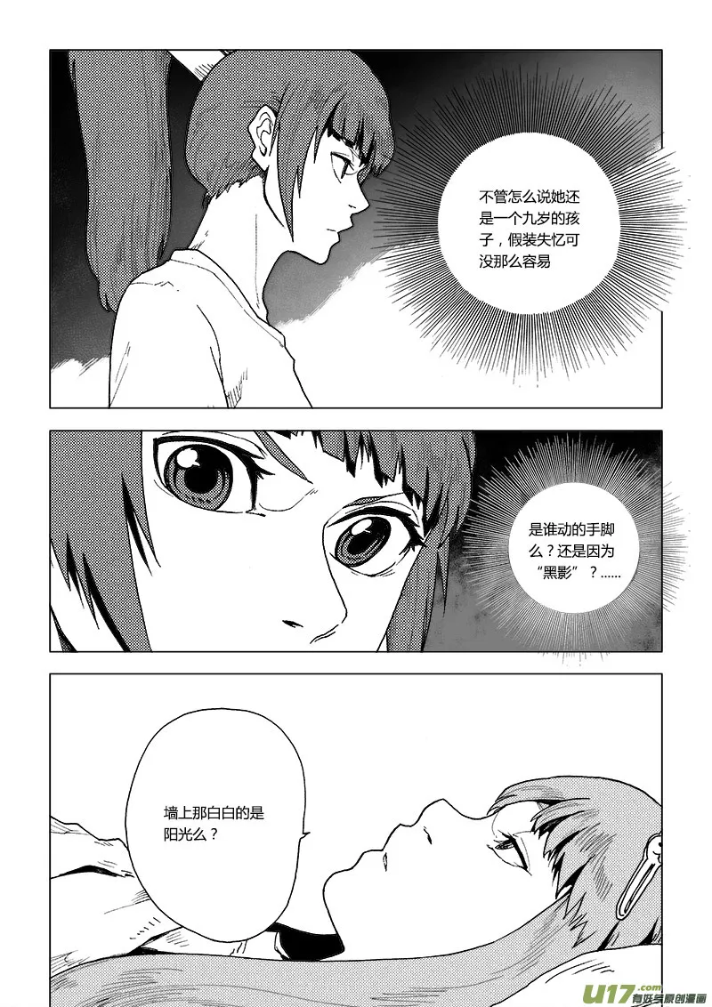 PLASM.77 谁是月亮先生？ 第11页