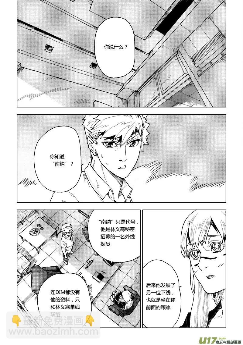 PLASM.77 谁是月亮先生？ 第13页