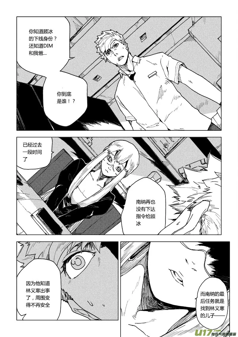 PLASM.77 谁是月亮先生？ 第14页