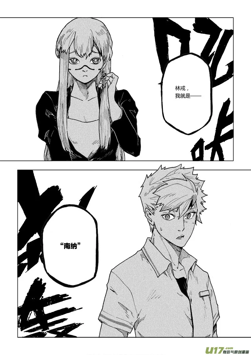 PLASM.77 谁是月亮先生？ 第15页