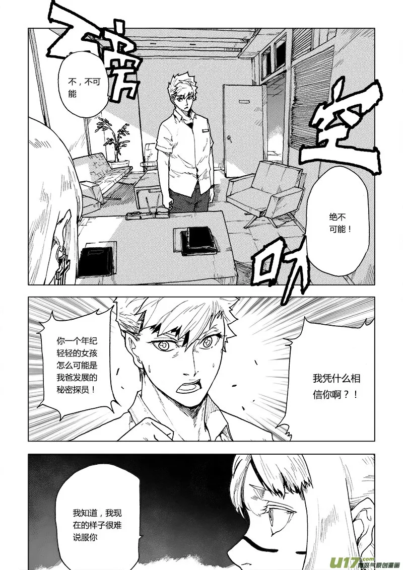 PLASM.77 谁是月亮先生？ 第16页