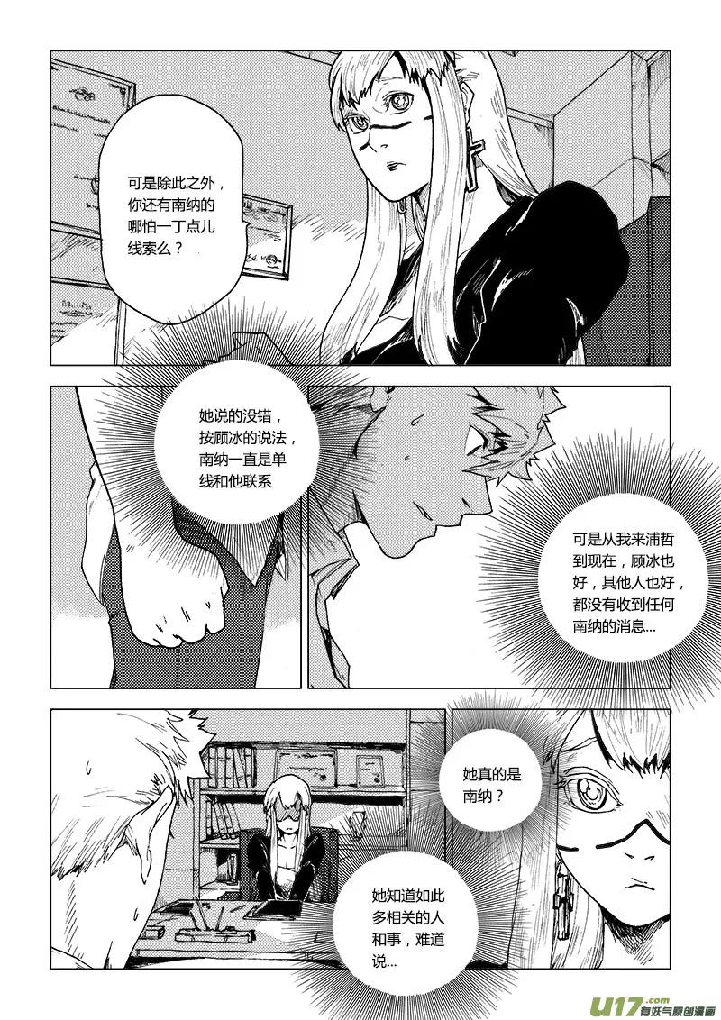 PLASM.77 谁是月亮先生？ 第17页