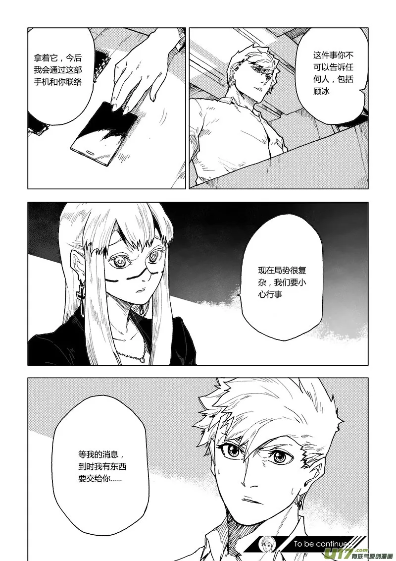 PLASM.77 谁是月亮先生？ 第18页