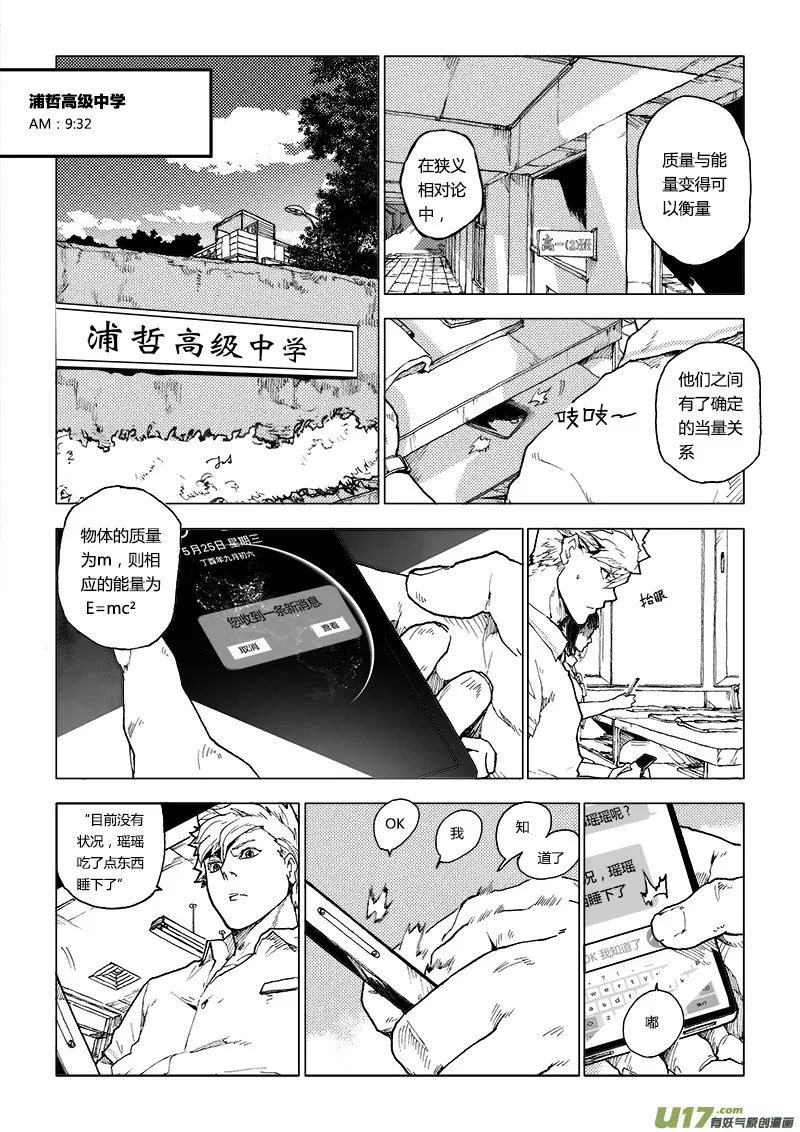 PLASM.76 突如其来 第13页