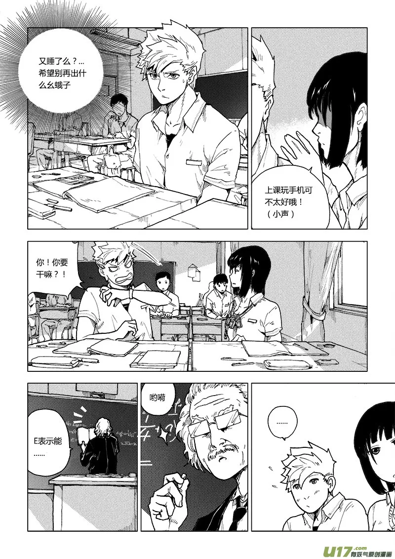 PLASM.76 突如其来 第14页