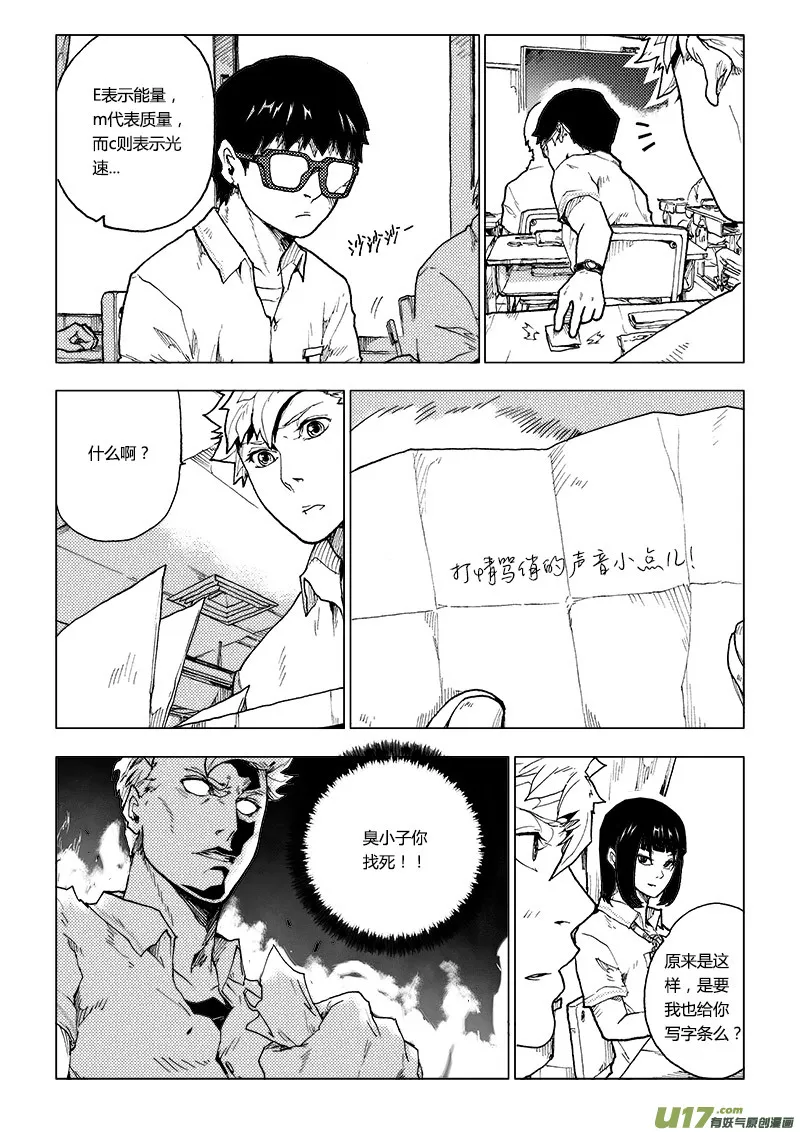 PLASM.76 突如其来 第15页