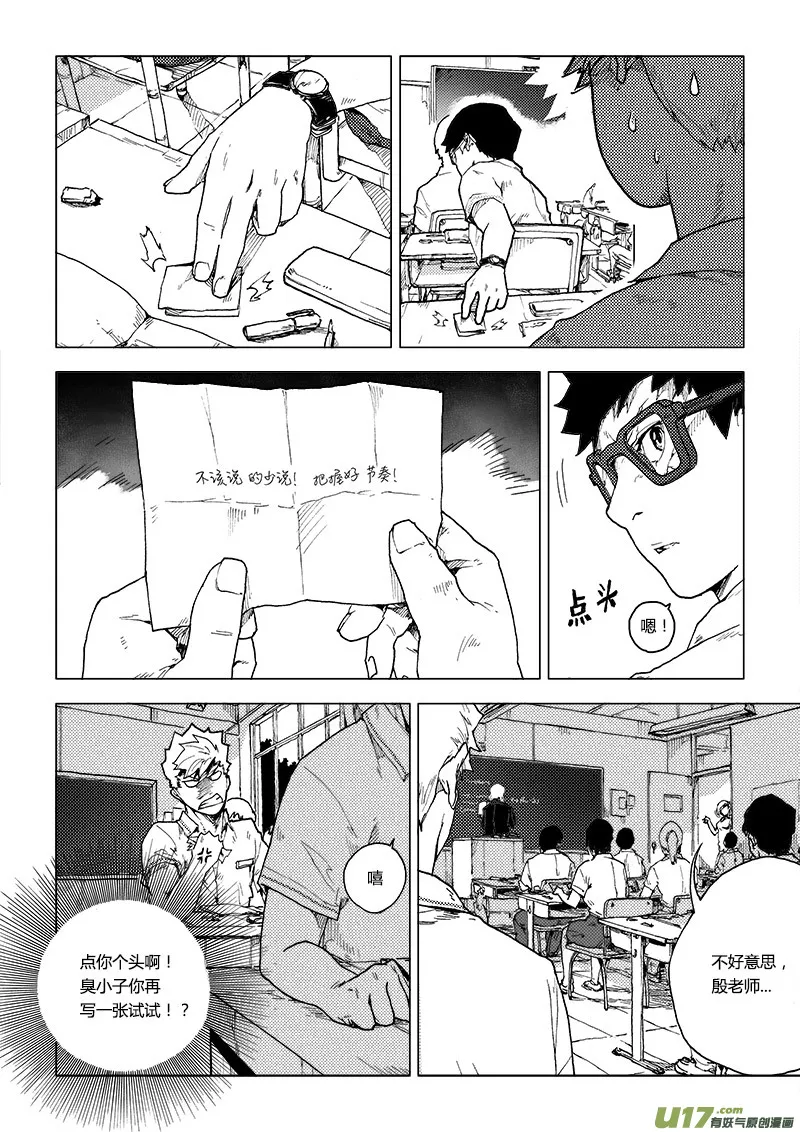 PLASM.76 突如其来 第17页