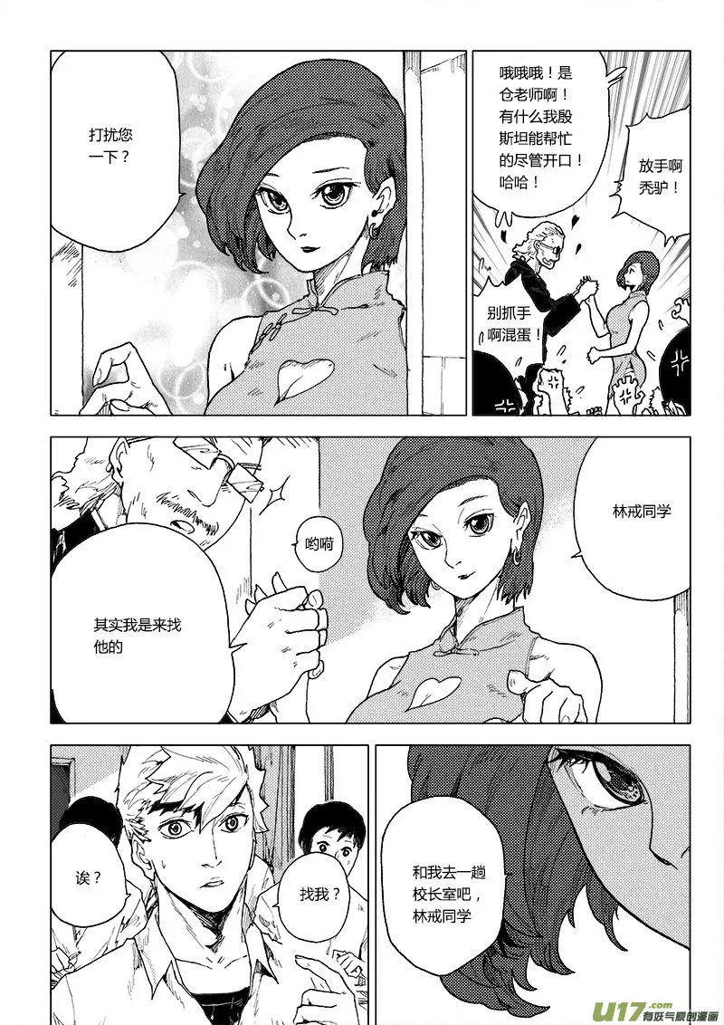 PLASM.76 突如其来 第18页