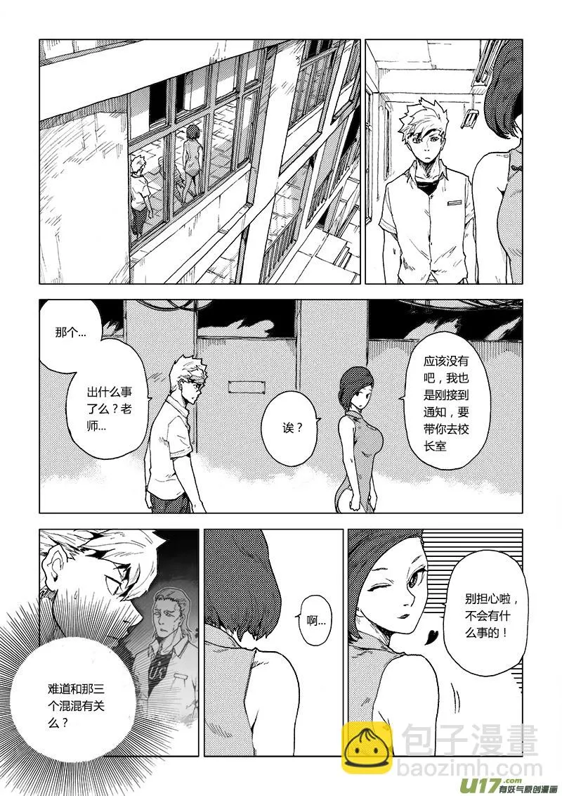 PLASM.76 突如其来 第19页