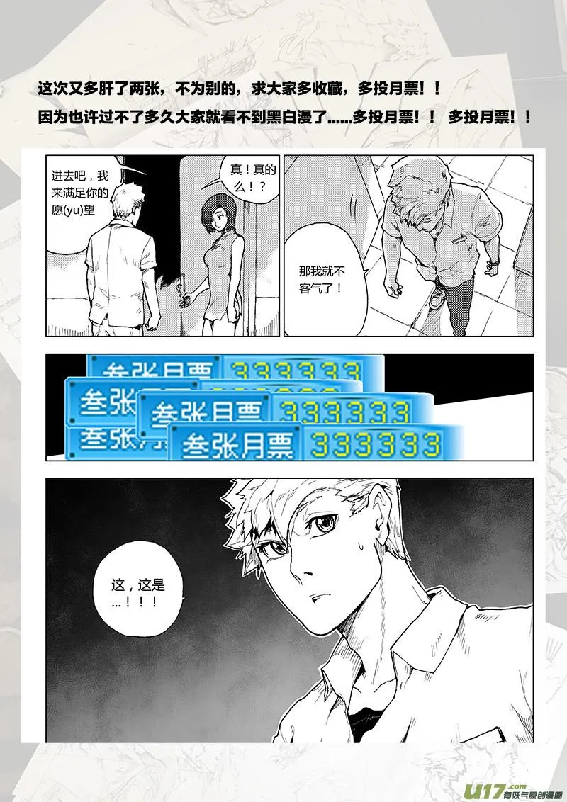 PLASM.76 突如其来 第21页