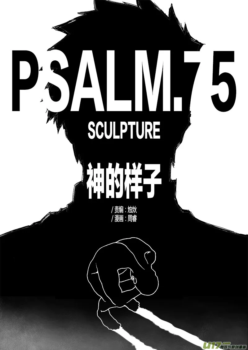 PLASM.75 神的样子 第3页