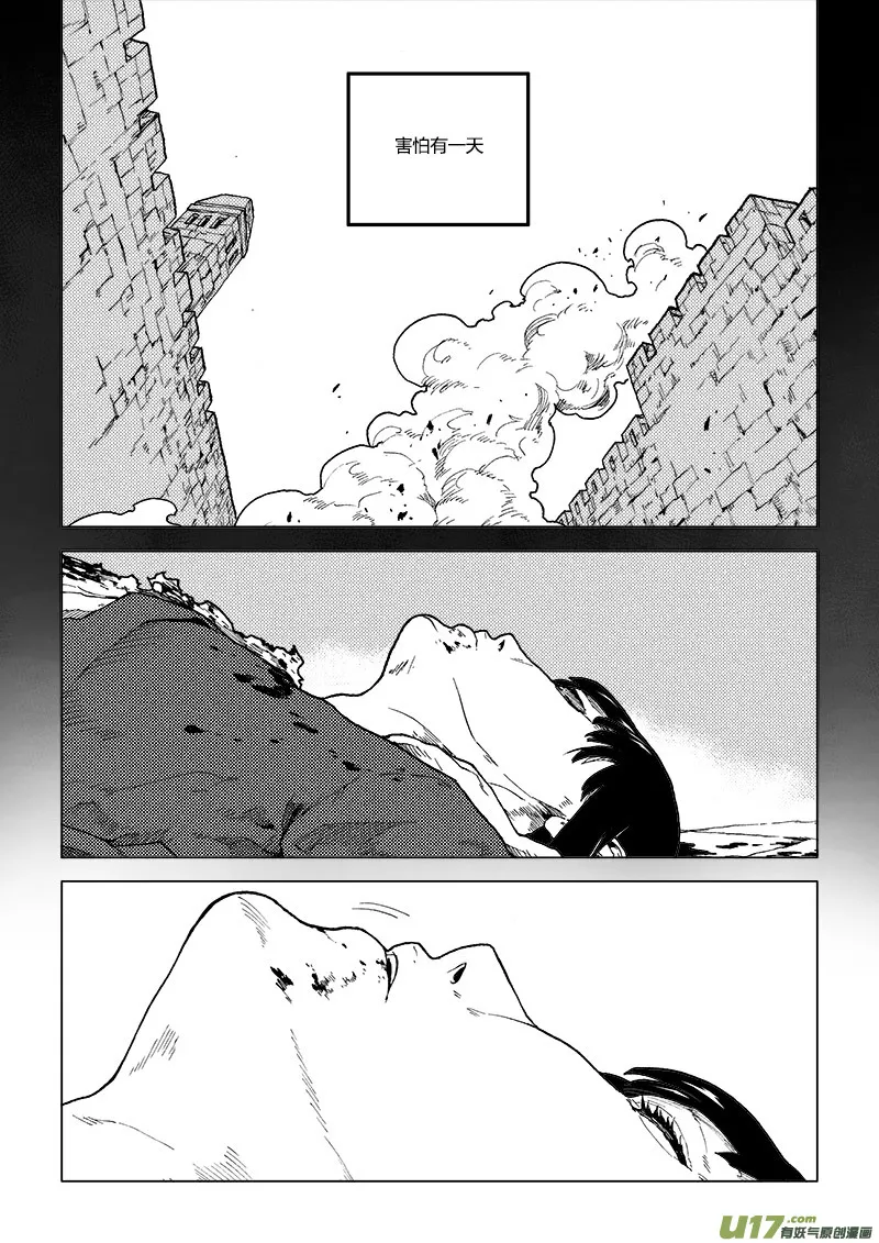 PLASM.74 巨人的宿敌 第3页