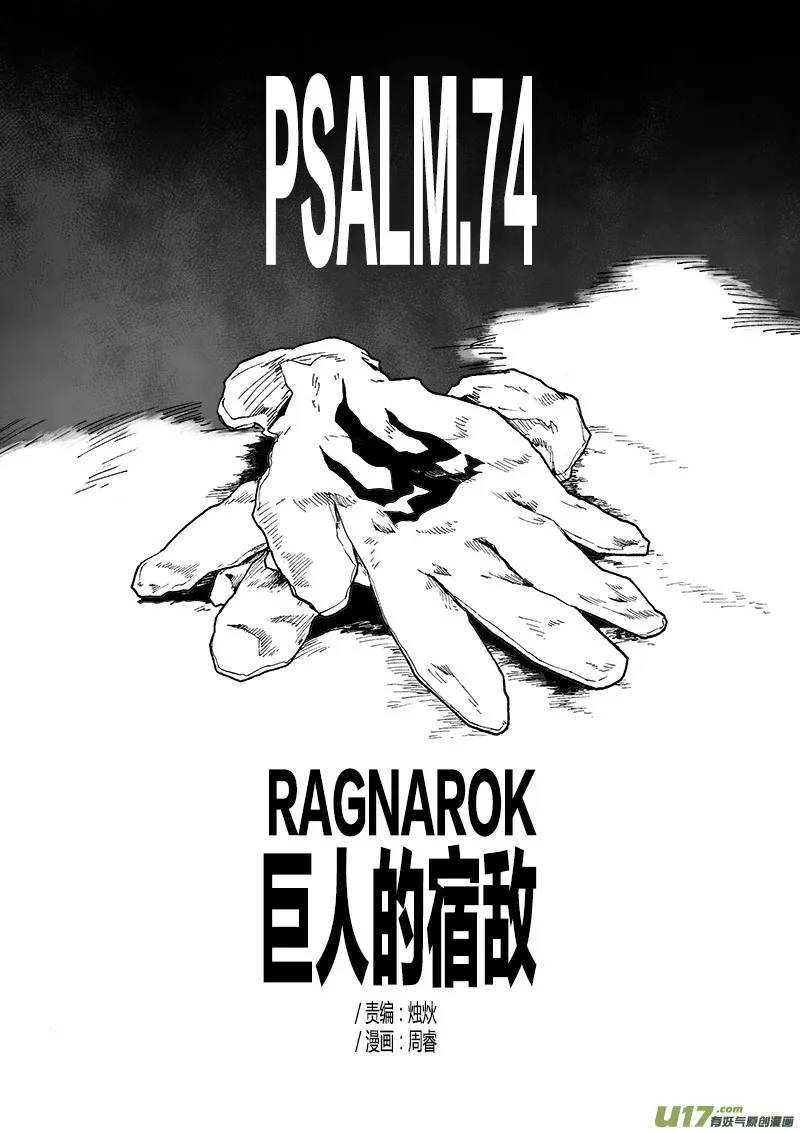 PLASM.74 巨人的宿敌 第5页