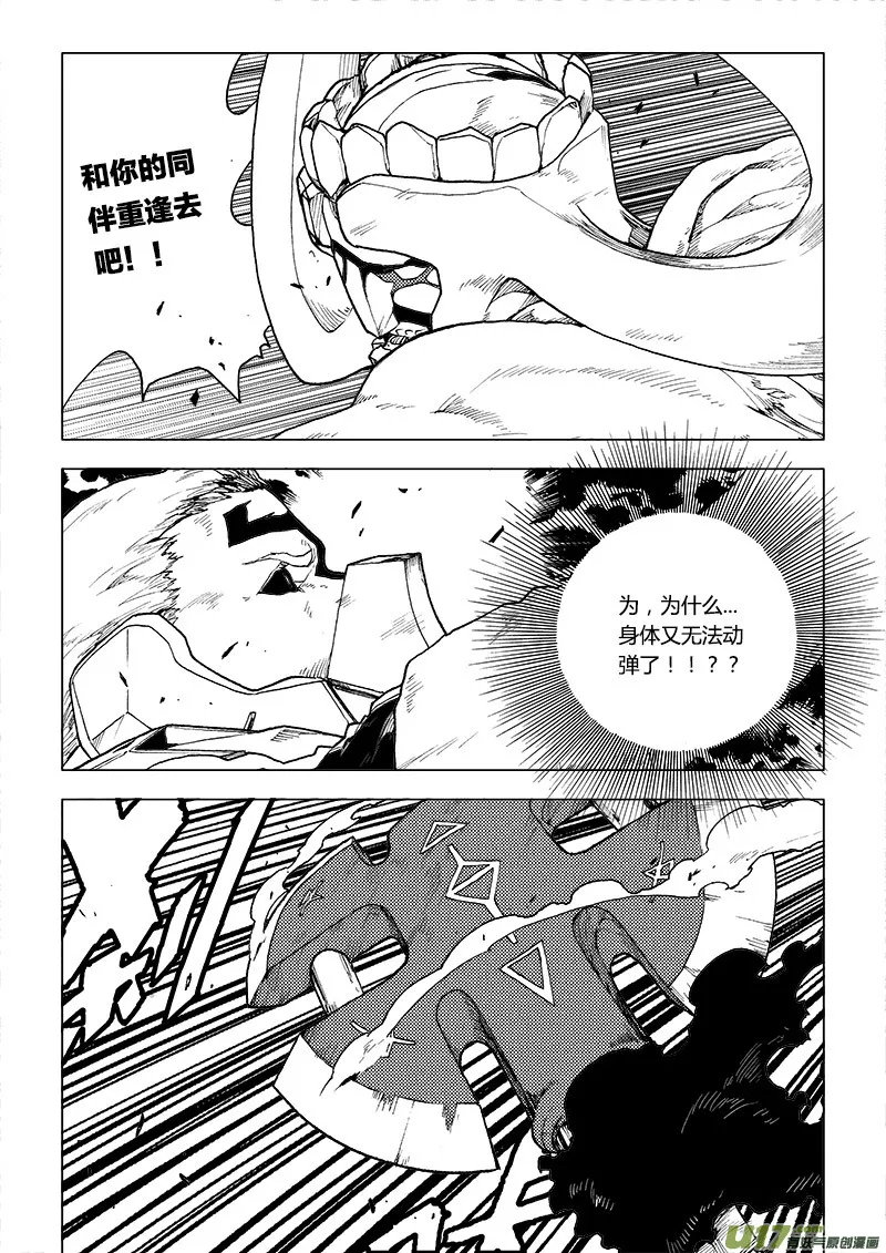 PLASM.74 巨人的宿敌 第6页