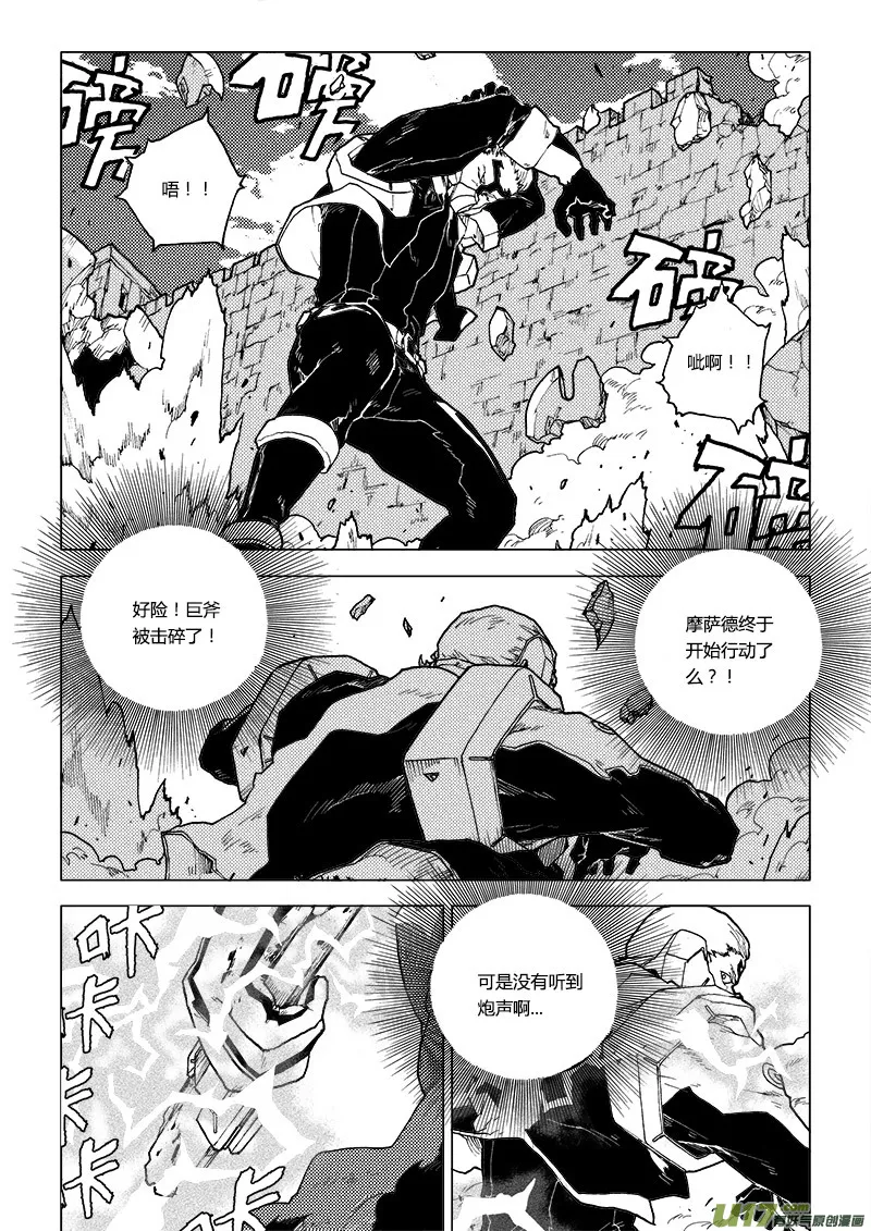 PLASM.74 巨人的宿敌 第8页
