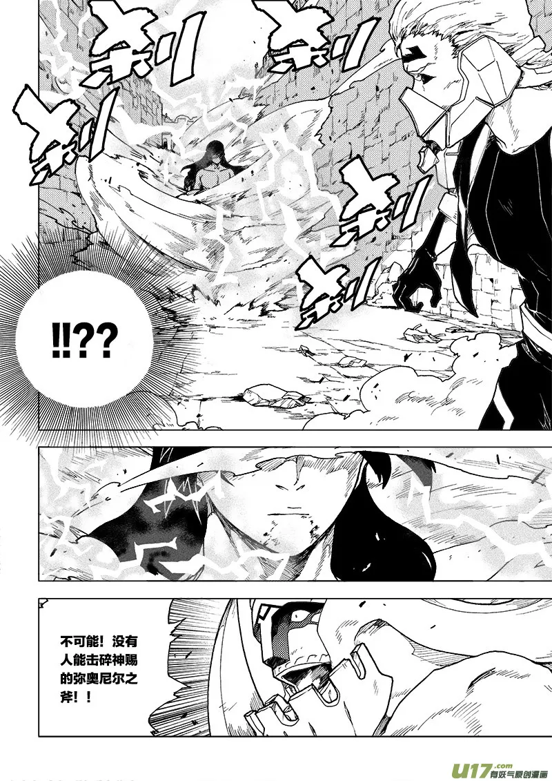 PLASM.74 巨人的宿敌 第9页