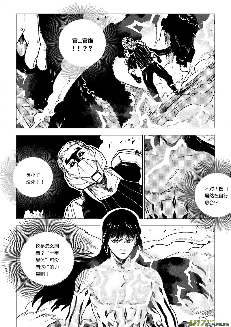 PLASM.74 巨人的宿敌 第11页