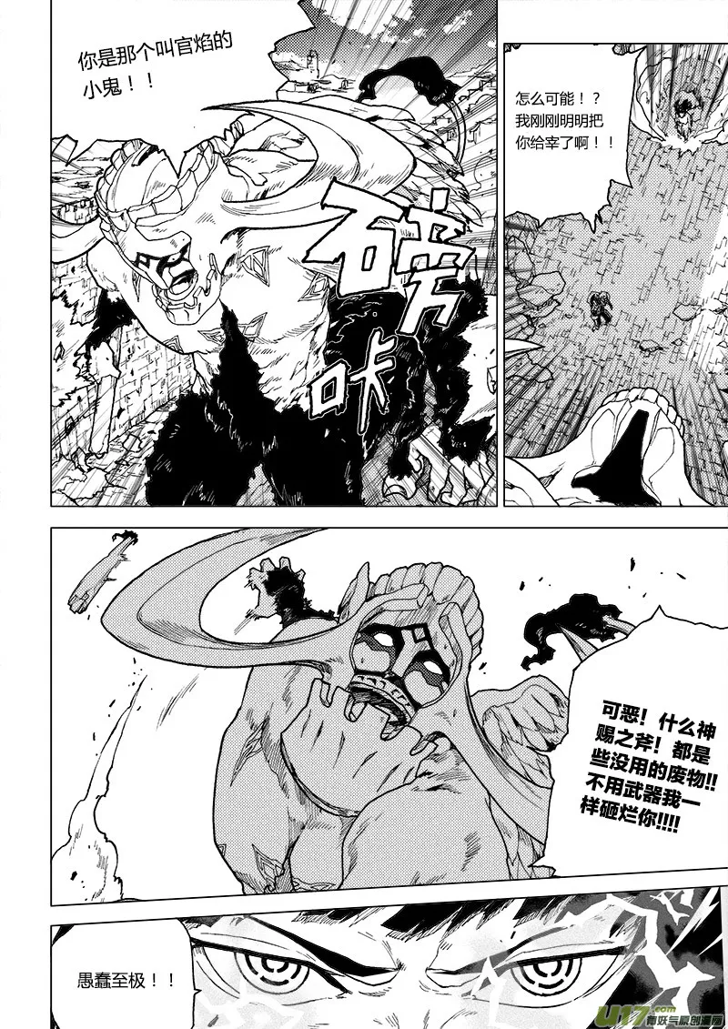 PLASM.74 巨人的宿敌 第12页