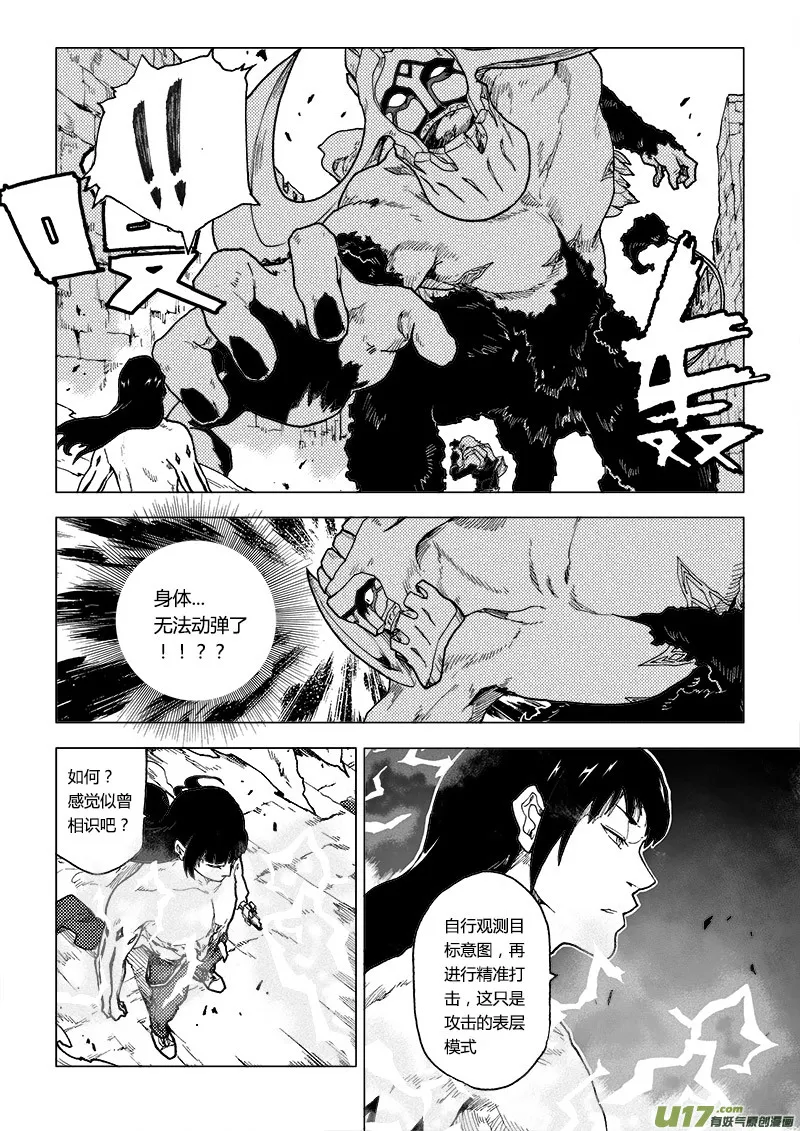 PLASM.74 巨人的宿敌 第13页