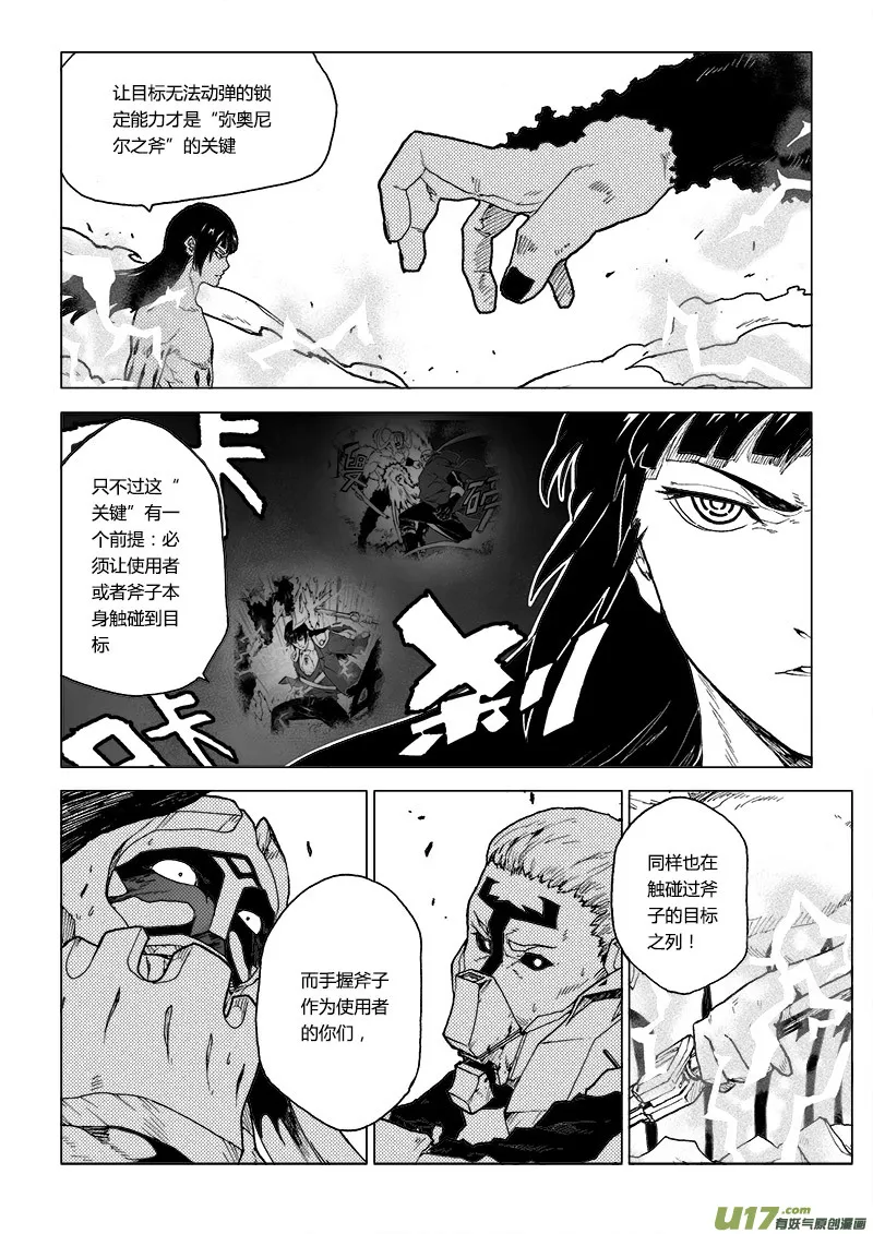 PLASM.74 巨人的宿敌 第14页