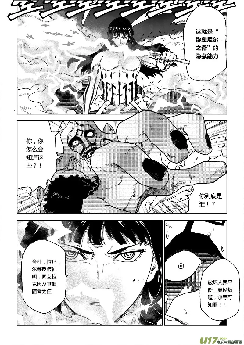 PLASM.74 巨人的宿敌 第15页