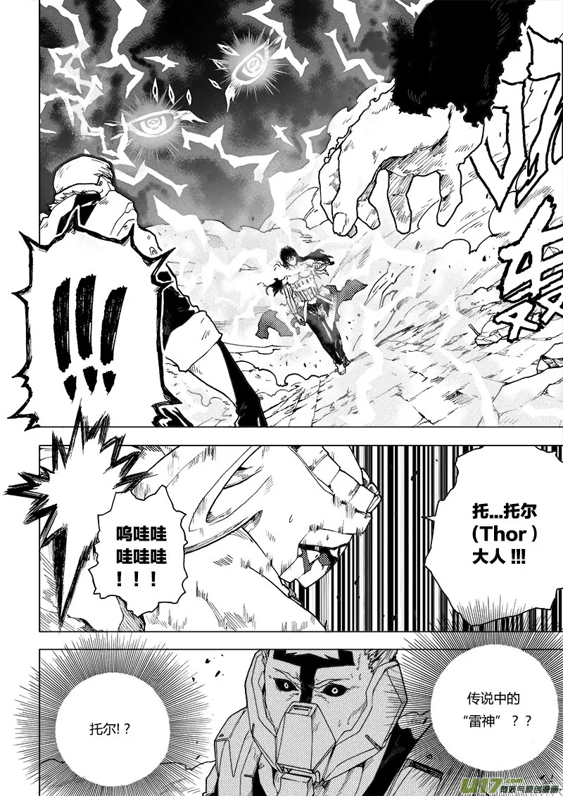 PLASM.74 巨人的宿敌 第16页