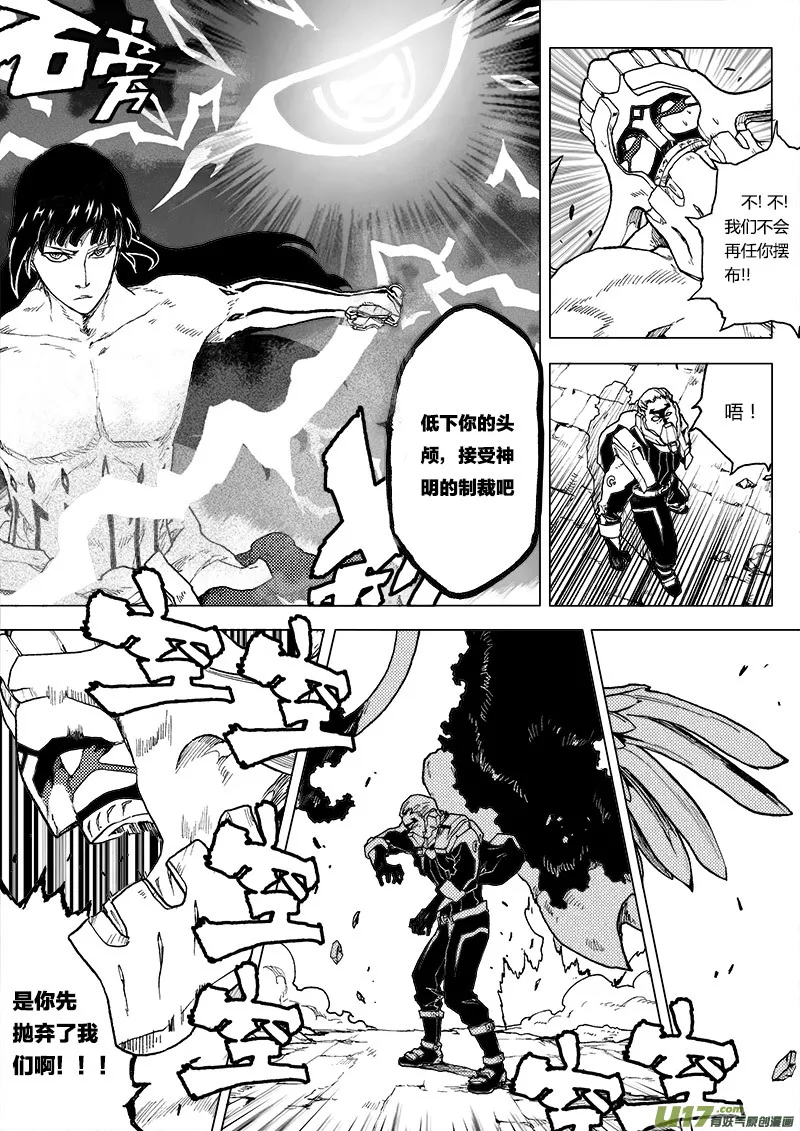 PLASM.74 巨人的宿敌 第17页
