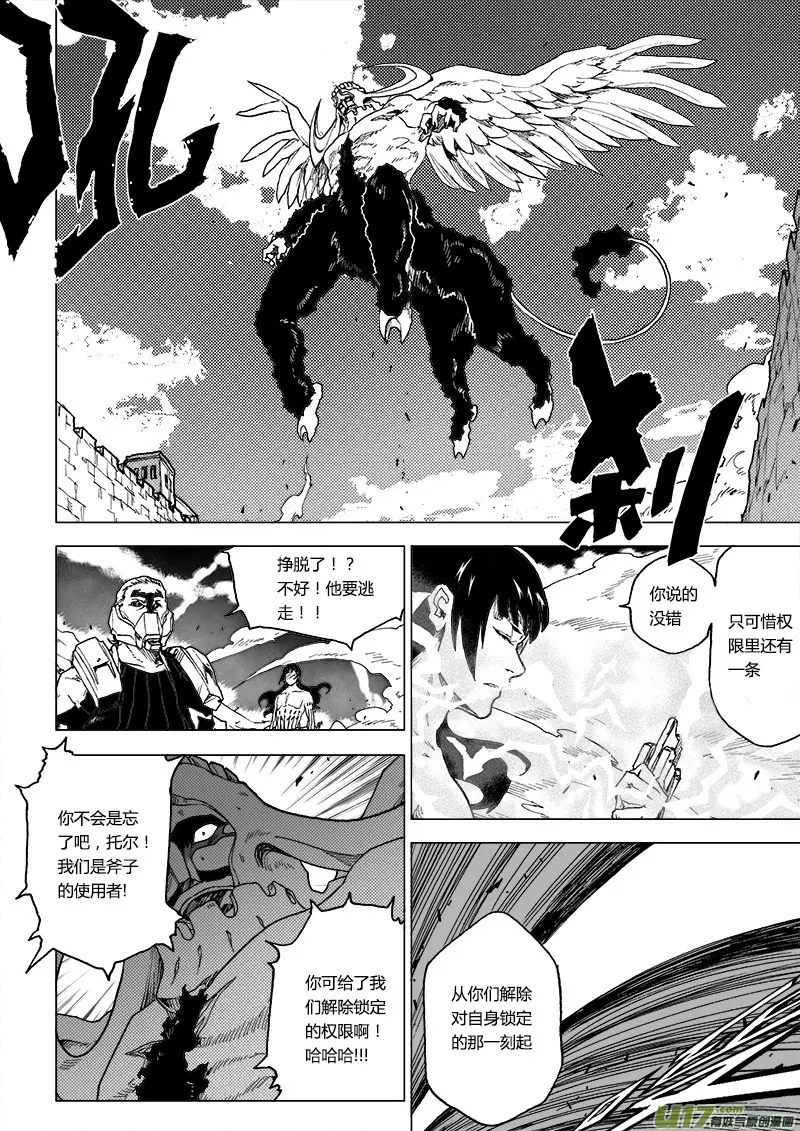 PLASM.74 巨人的宿敌 第18页