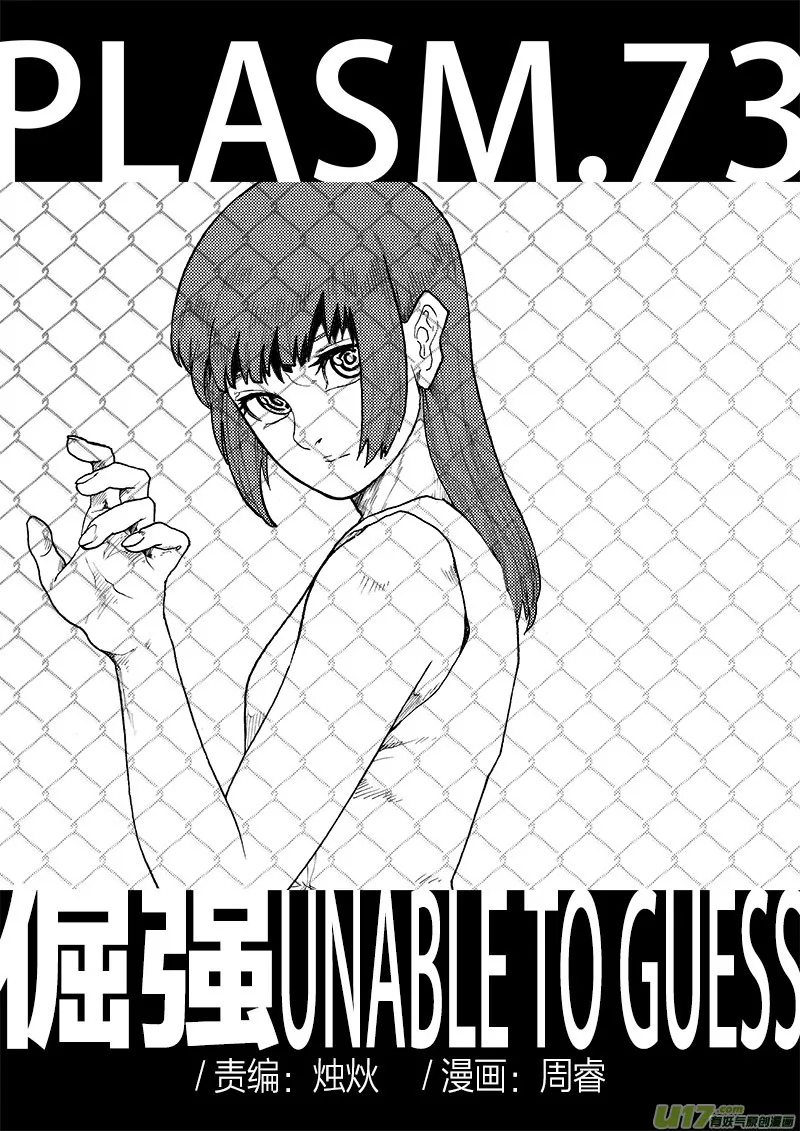 PLASM.73 倔强 第2页