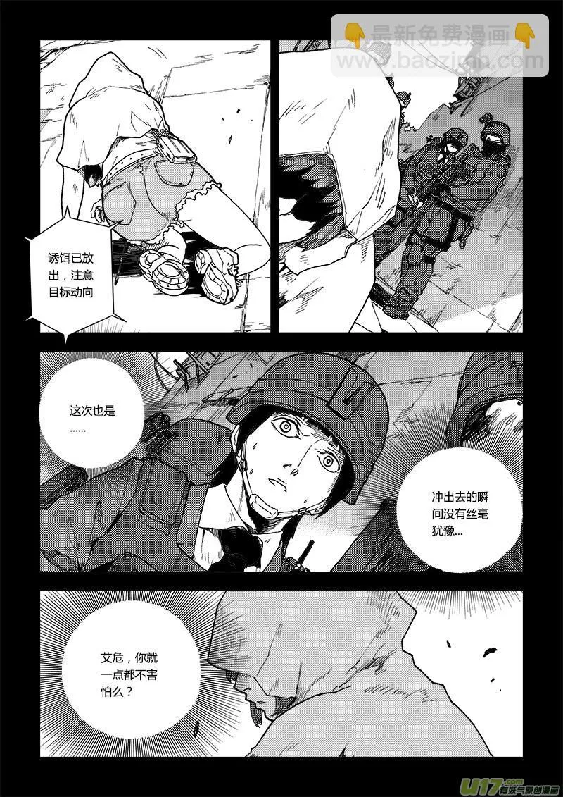 PLASM.73 倔强 第6页