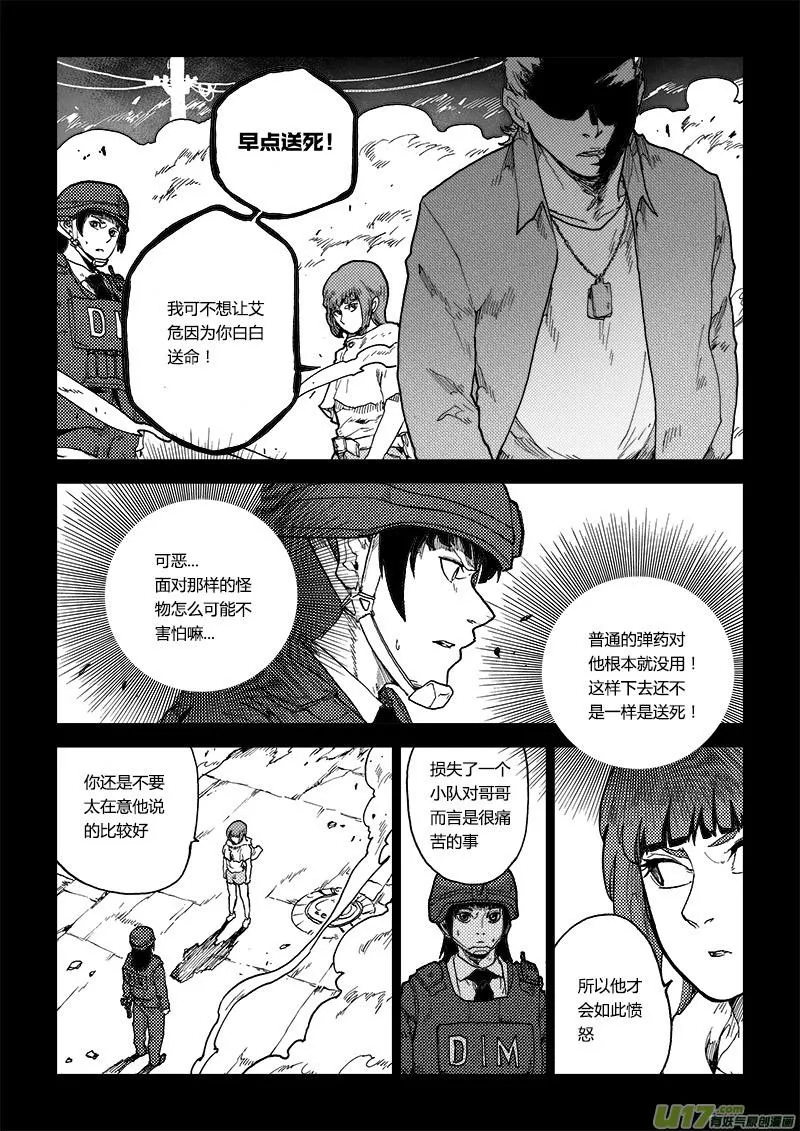 PLASM.73 倔强 第17页