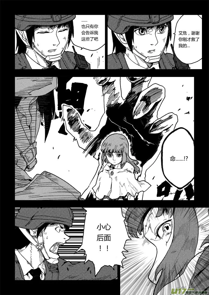 PLASM.73 倔强 第18页