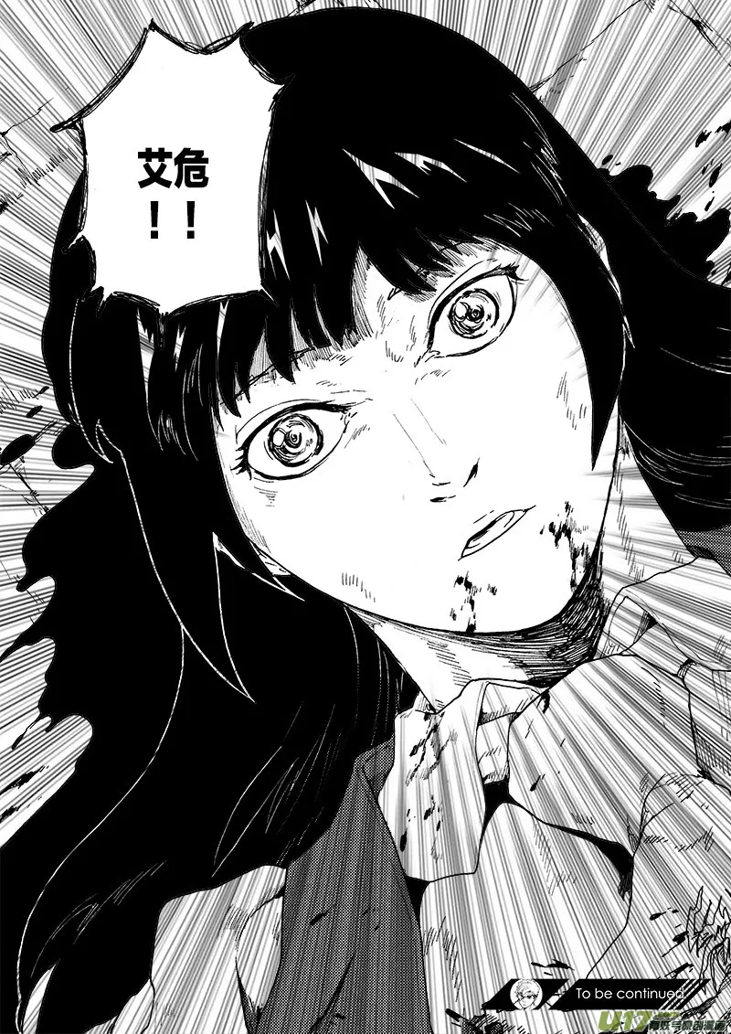 PLASM.73 倔强 第21页