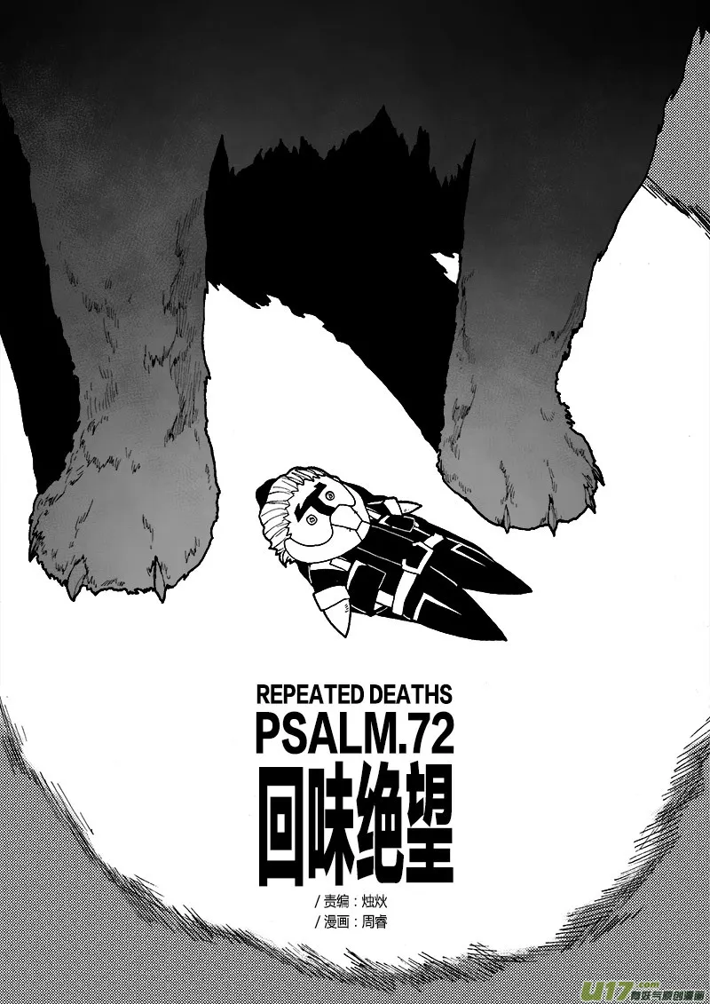 PLASM.72 回味绝望 第2页