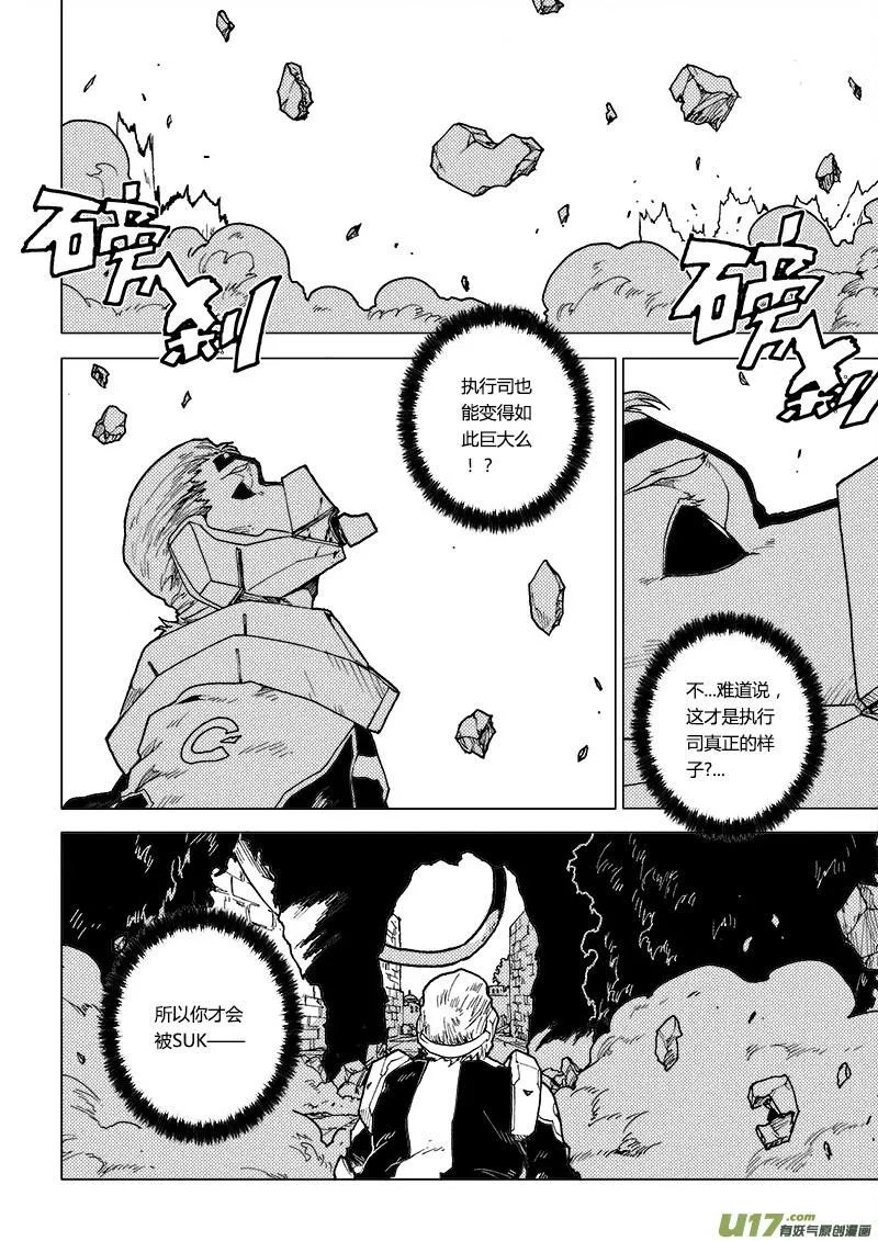 PLASM.72 回味绝望 第5页
