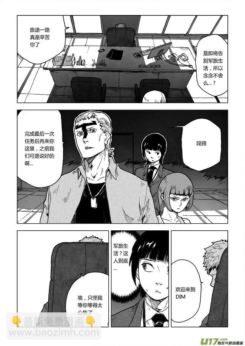 PLASM.72 回味绝望 第13页