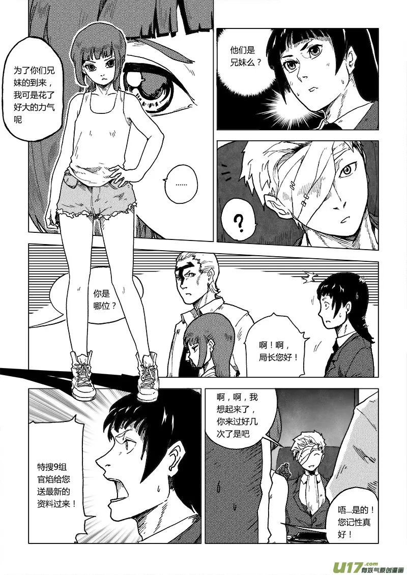 PLASM.72 回味绝望 第15页