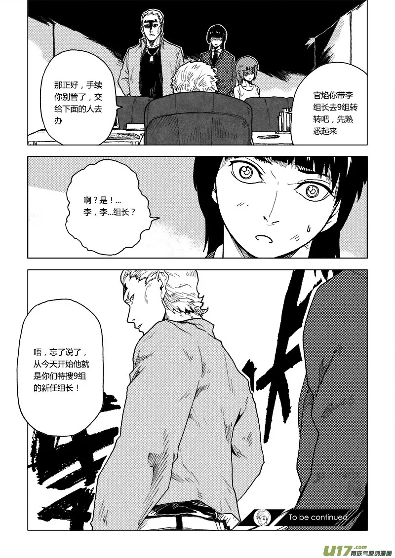 PLASM.72 回味绝望 第16页