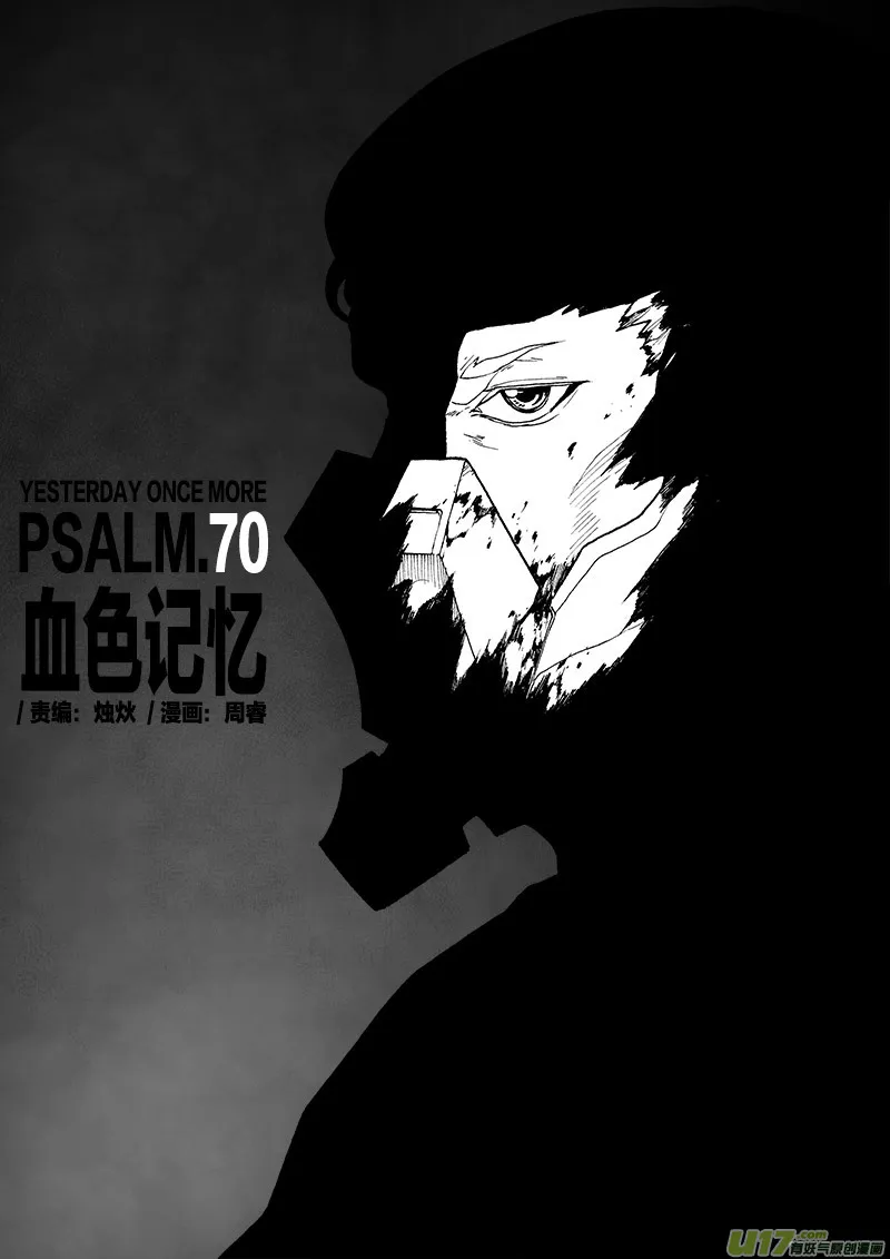 PLASM.70 血色记忆 第2页