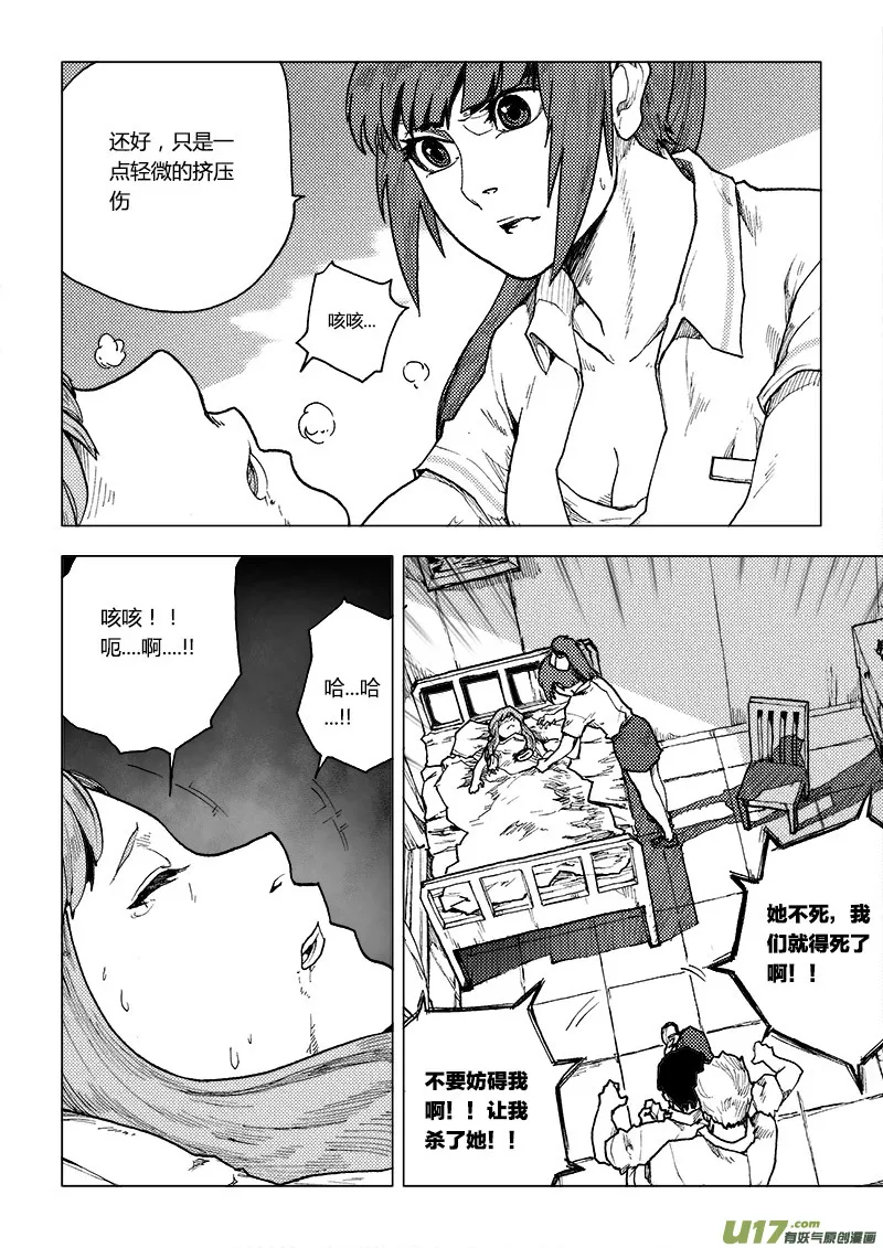 PLASM.70 血色记忆 第4页