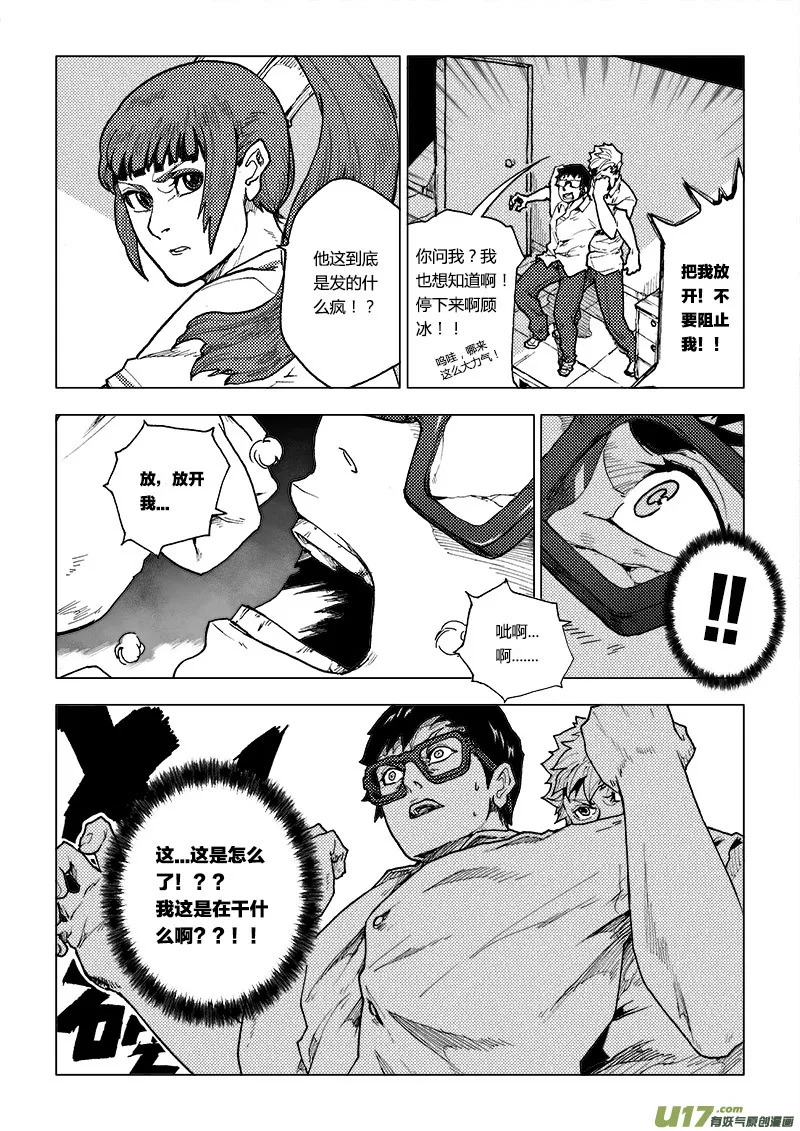 PLASM.70 血色记忆 第5页