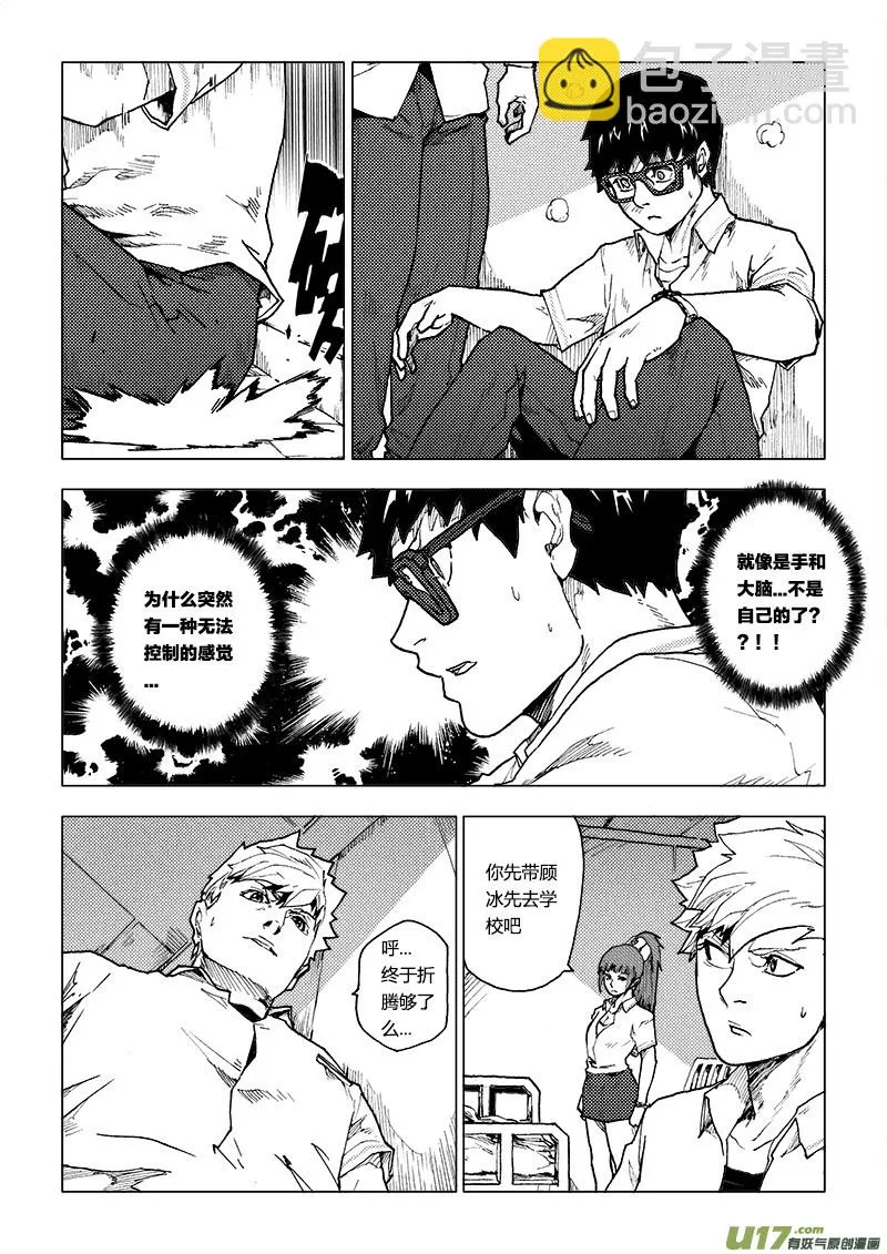 PLASM.70 血色记忆 第6页