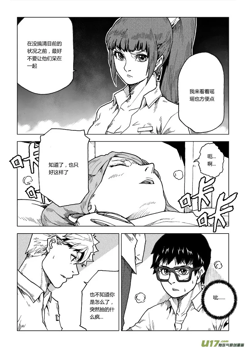 PLASM.70 血色记忆 第7页