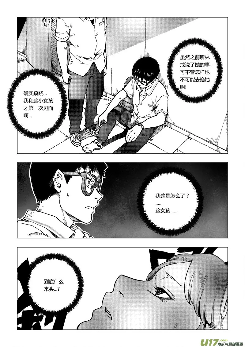 PLASM.70 血色记忆 第8页