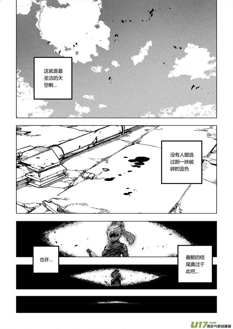 PLASM.70 血色记忆 第11页
