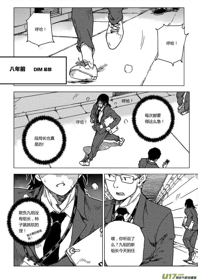 PLASM.70 血色记忆 第12页