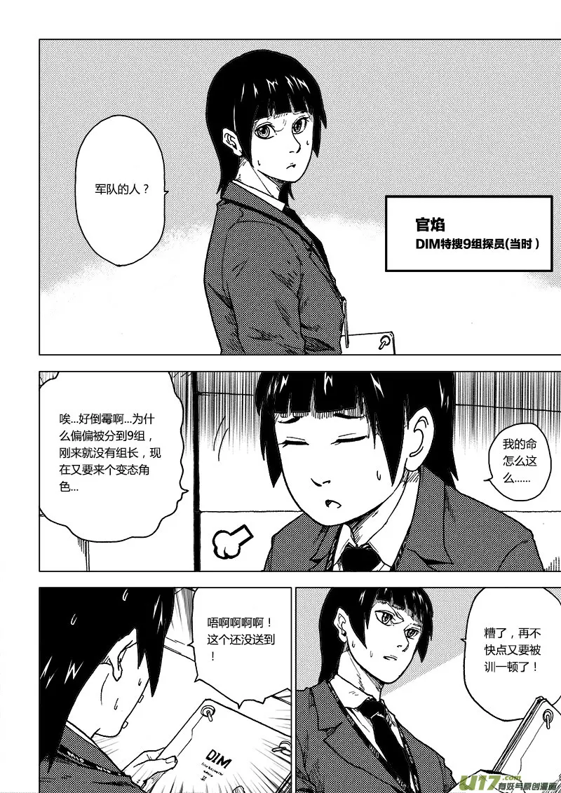 PLASM.70 血色记忆 第14页