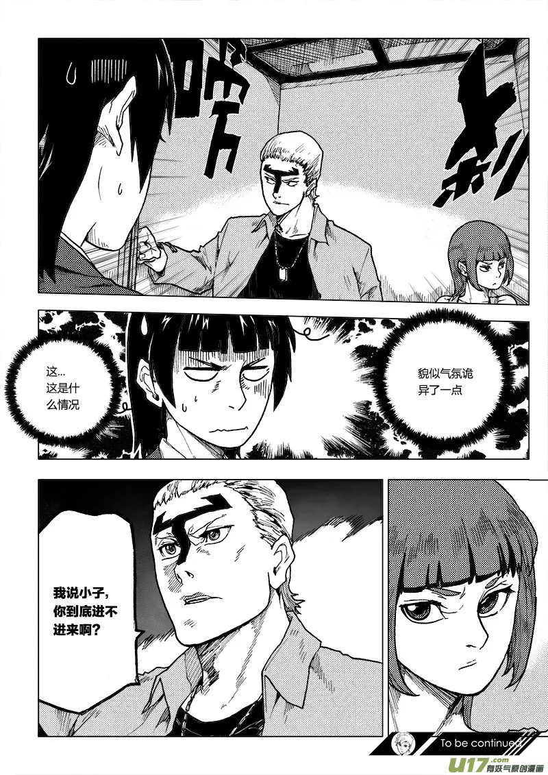 PLASM.70 血色记忆 第16页