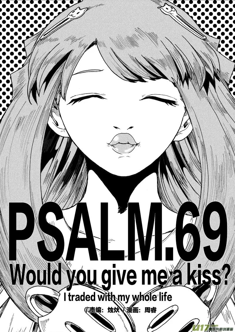 PLASM.69 你能给我一个吻吗？ 第7页