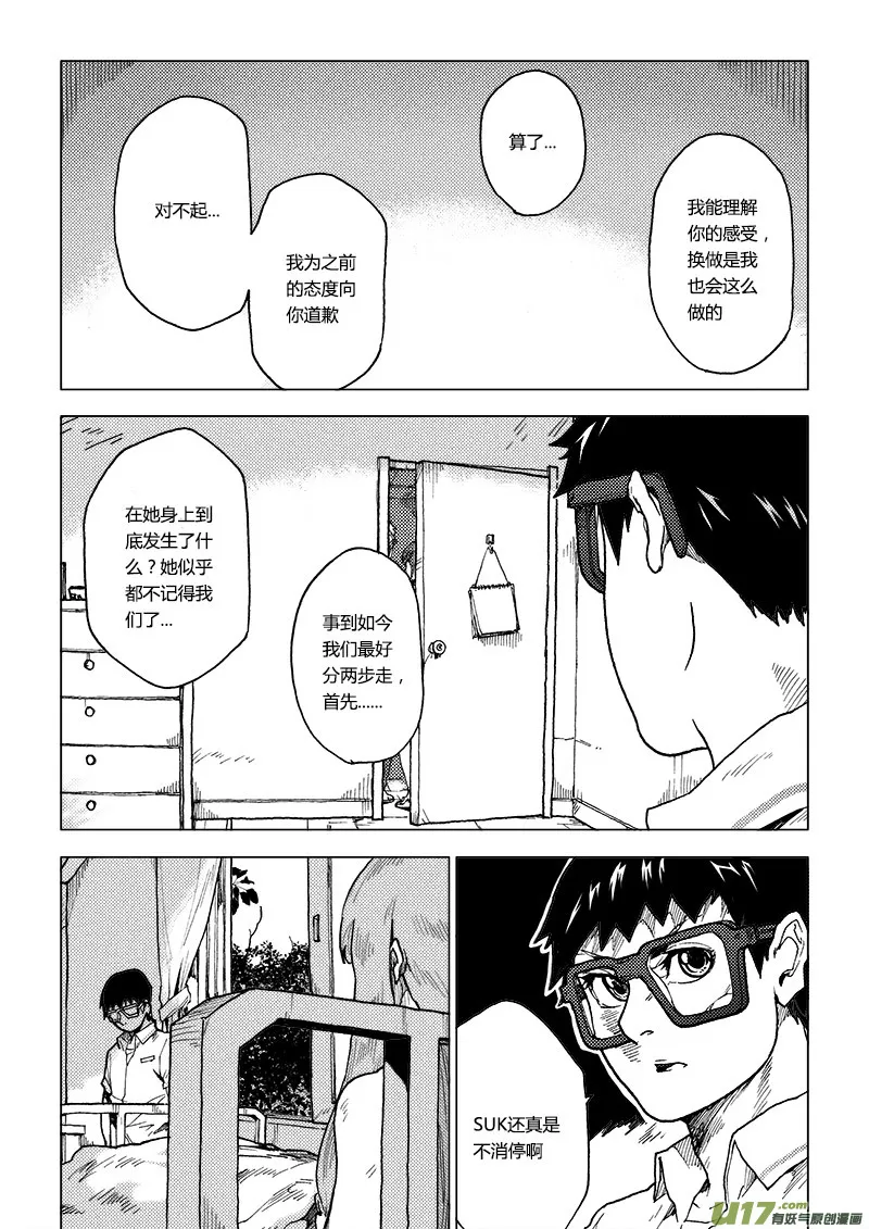 PLASM.69 你能给我一个吻吗？ 第10页